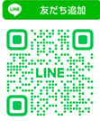 LINE友だち追加